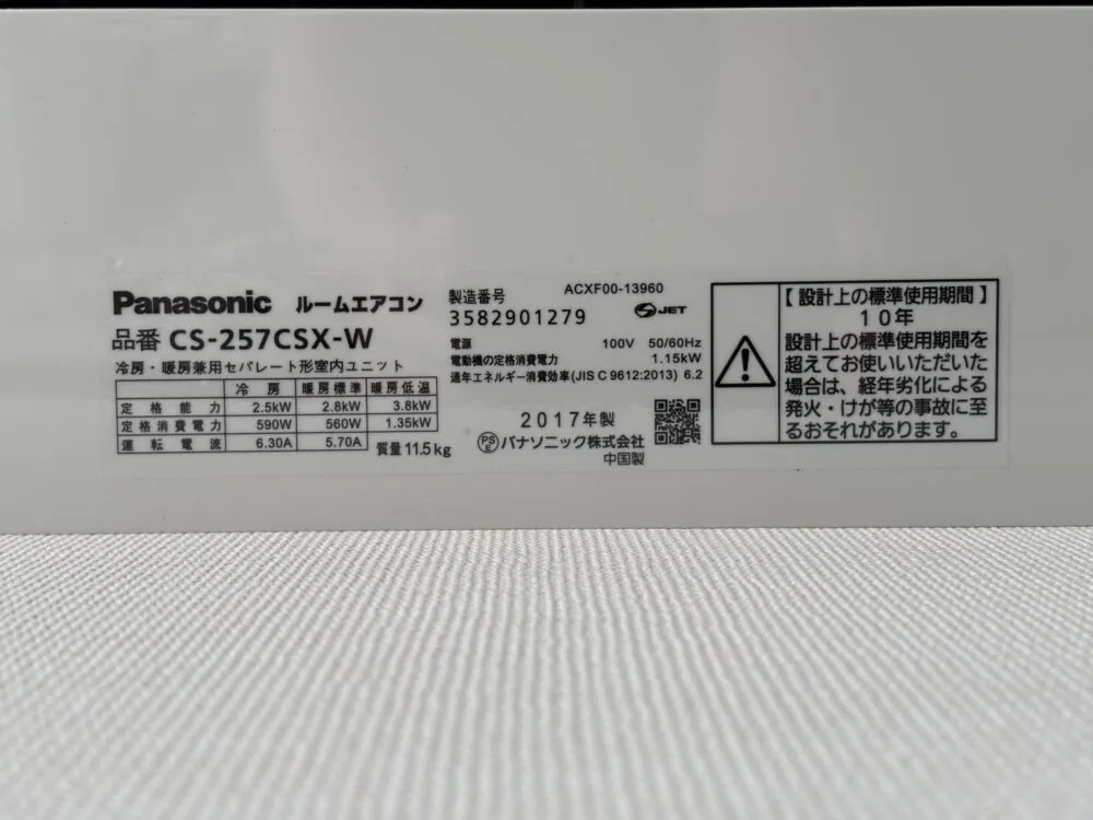 室内機底面に貼ってある仕様シール