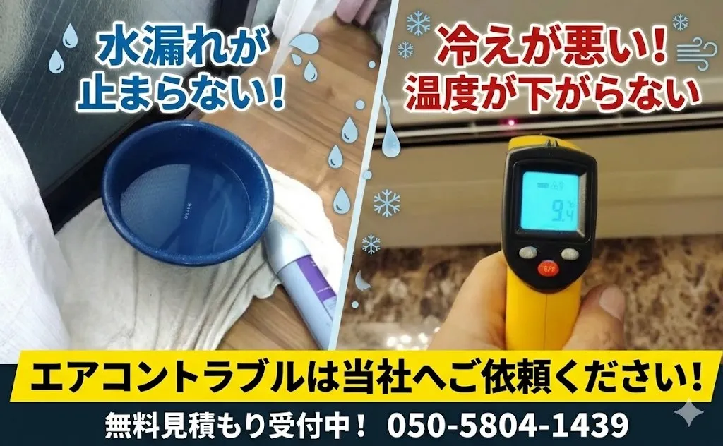 エアコントラブルの修理依頼はGトラストへ