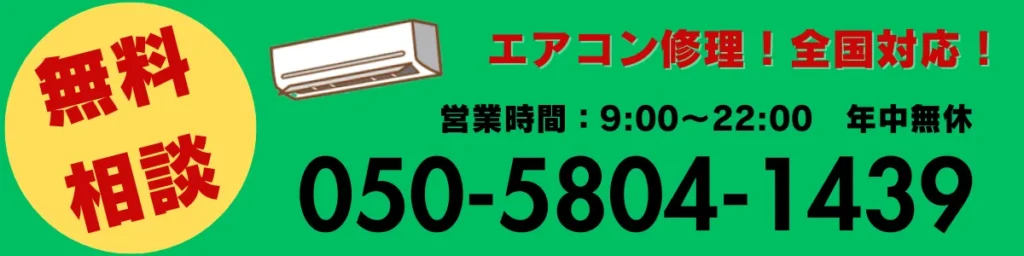 エアコン修理をG-Trustが即日対応します