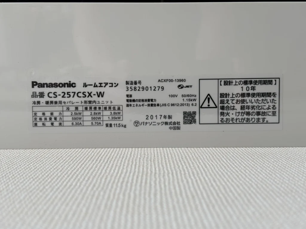 エアコン室内機の型番の確認方法