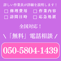 エアコン故障お問い合わせ