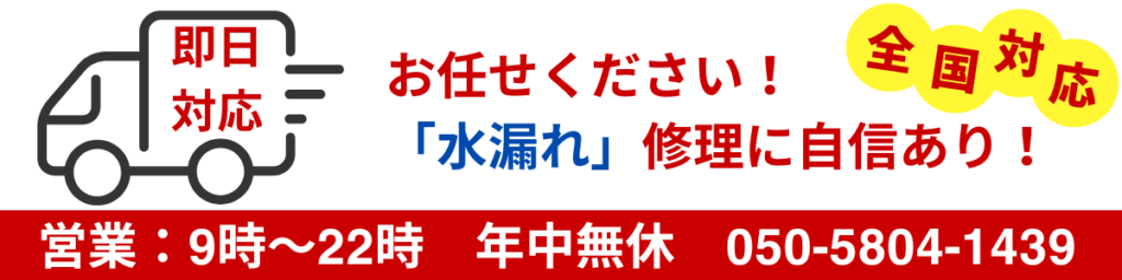 エアコン水漏れ問い合わせ