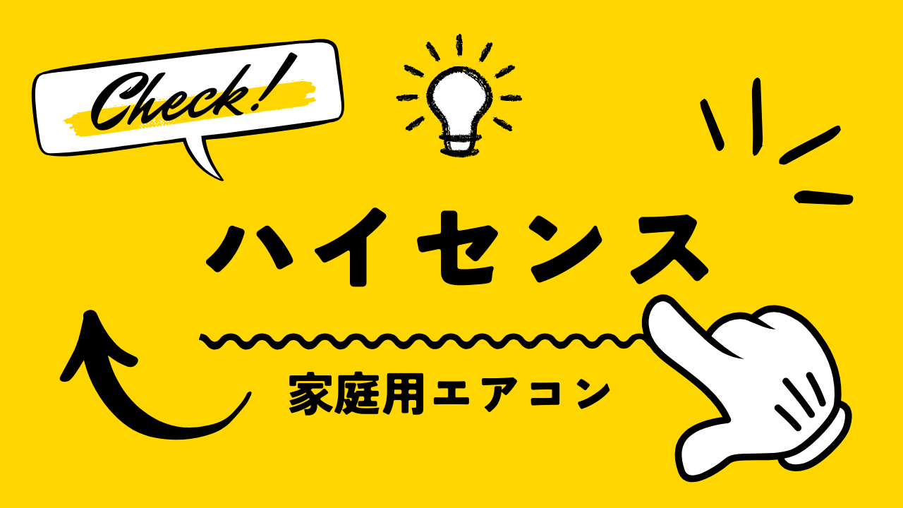 エラーコード_ハイセンス