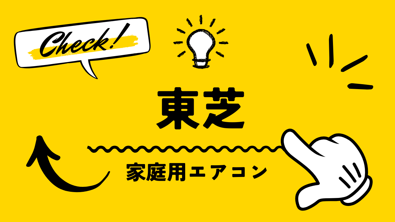 エラーコード_東芝