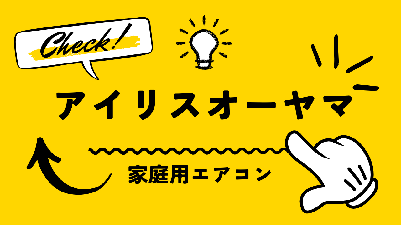 エラーコード_アイリス