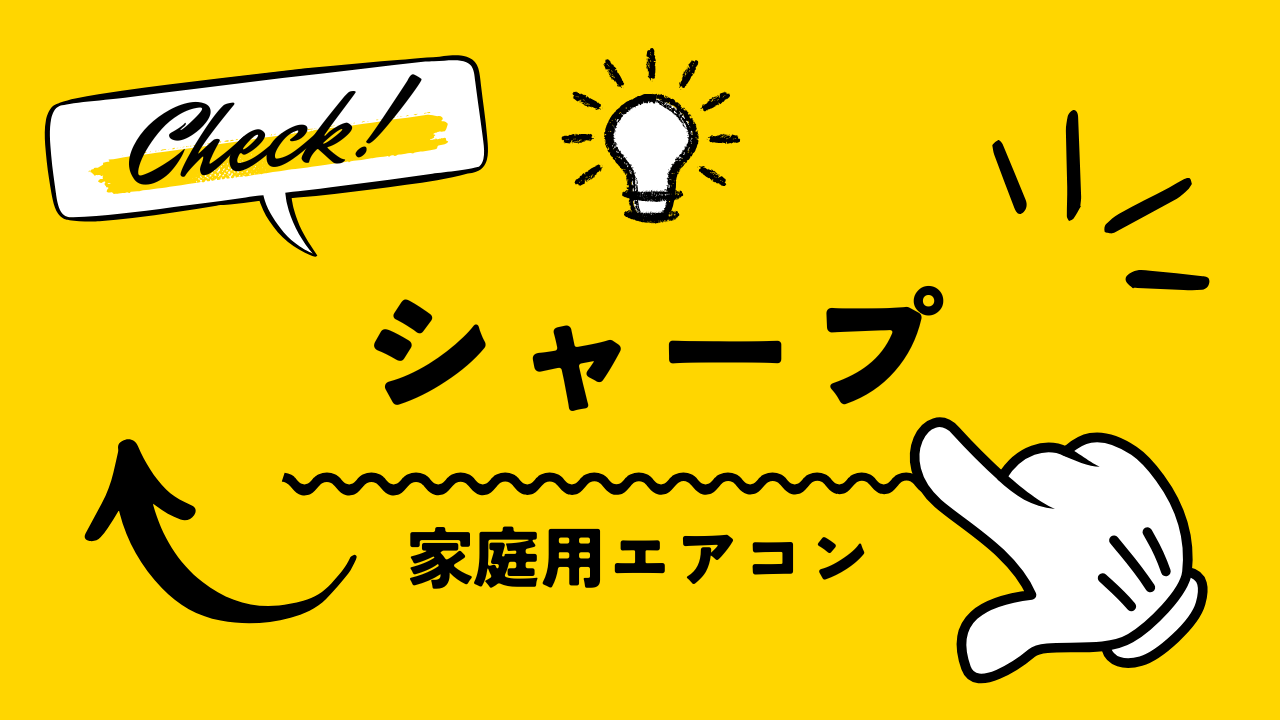 エラーコード_シャープ