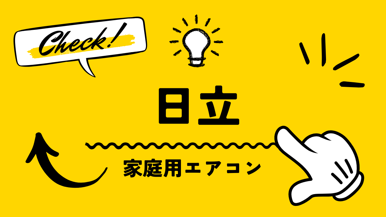 エラーコード_日立